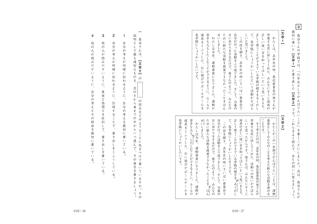 経験を基に考えたことを書く、小学校国語の大問3の二