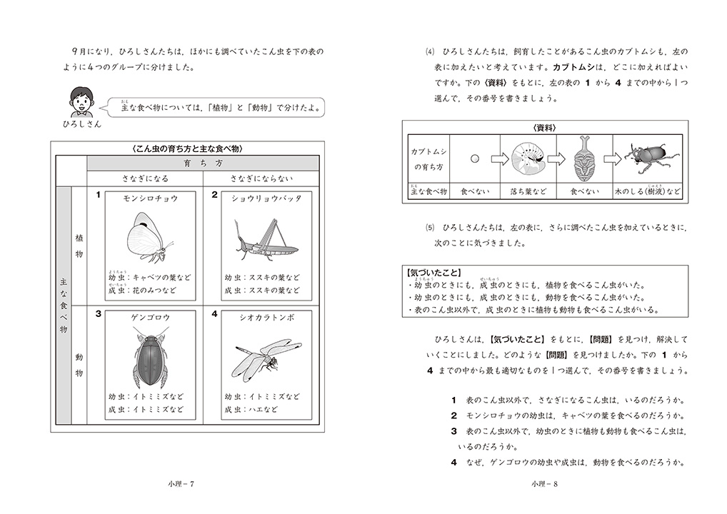 問題解決における問題の発見についても問われた小学校理科の大問1（5）