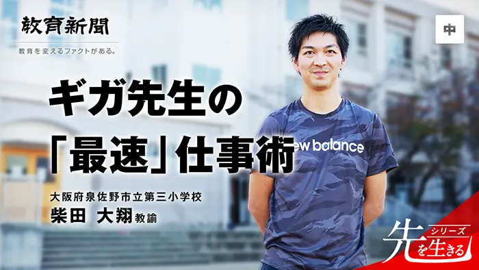 【ギガ先生の「最速」仕事術】 100時間超の残業をゼロに
