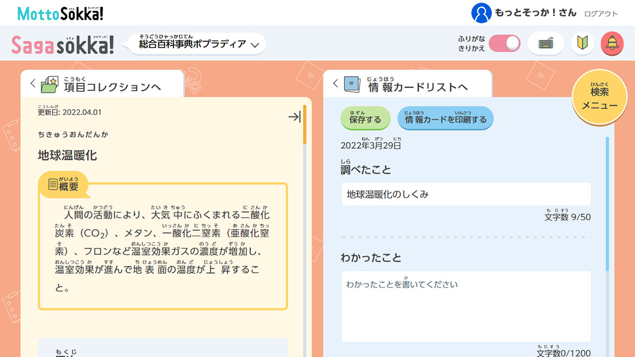 子ども向け電子書籍読み放題サービスなど GIGA対応で本格始動