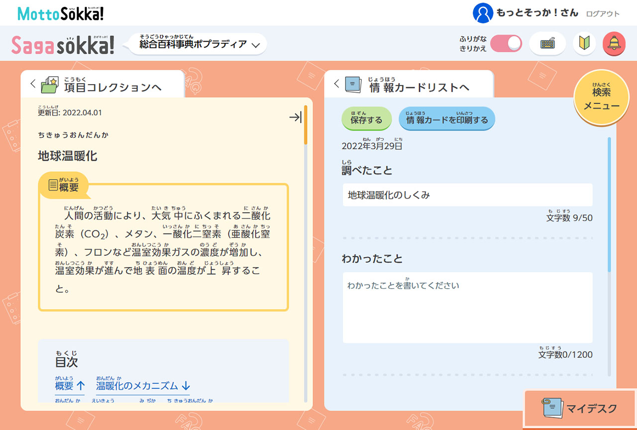 子どもたちの調べ学習を支援する「さがそっか！」（ポプラ社提供）