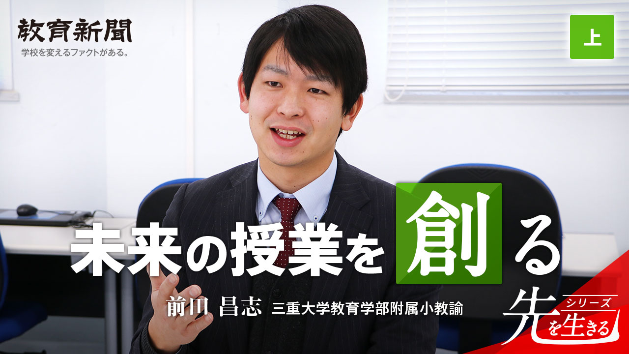 【未来の授業を創る】 360度VRで授業研が進化
