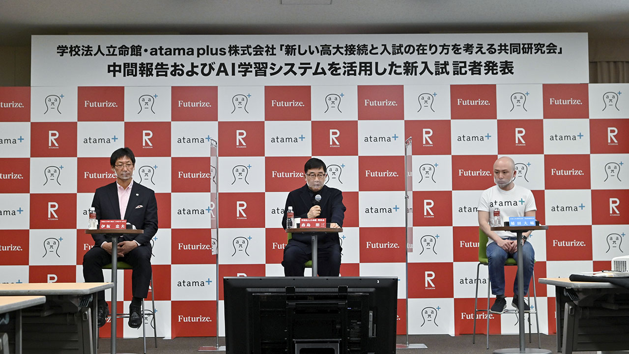 総合型選抜でAIを活用 単元の修得が出願要件に、立命館大