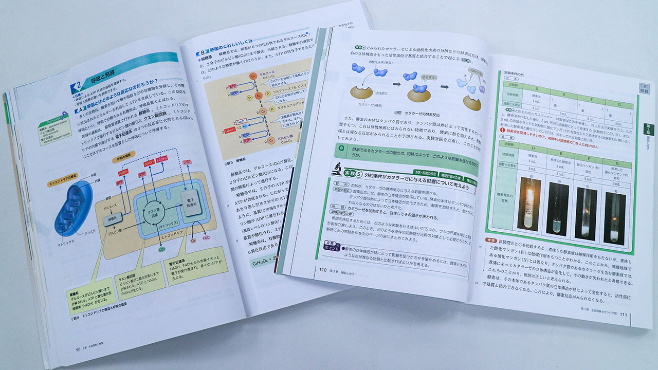 求められる暗記科目からの脱却 歴史と生物の新教科書