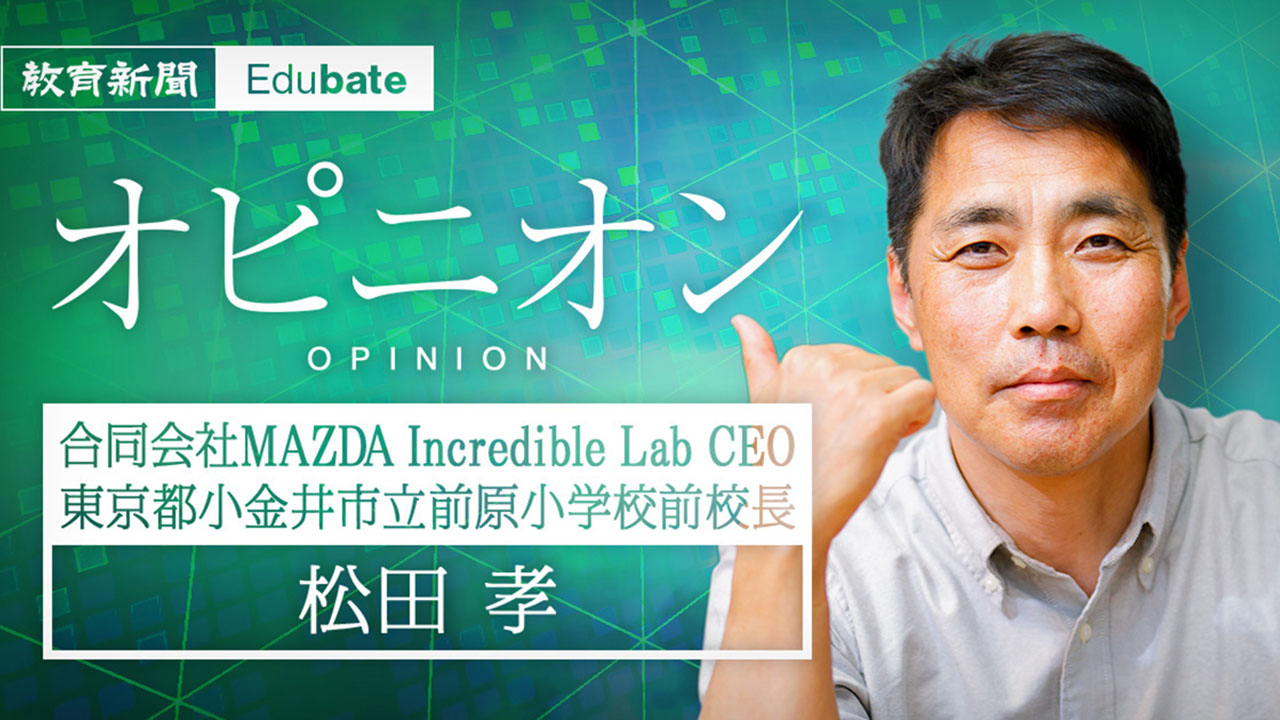 GIGAの山を登る⑤「自学」と「振り返り」の共有（松田孝）