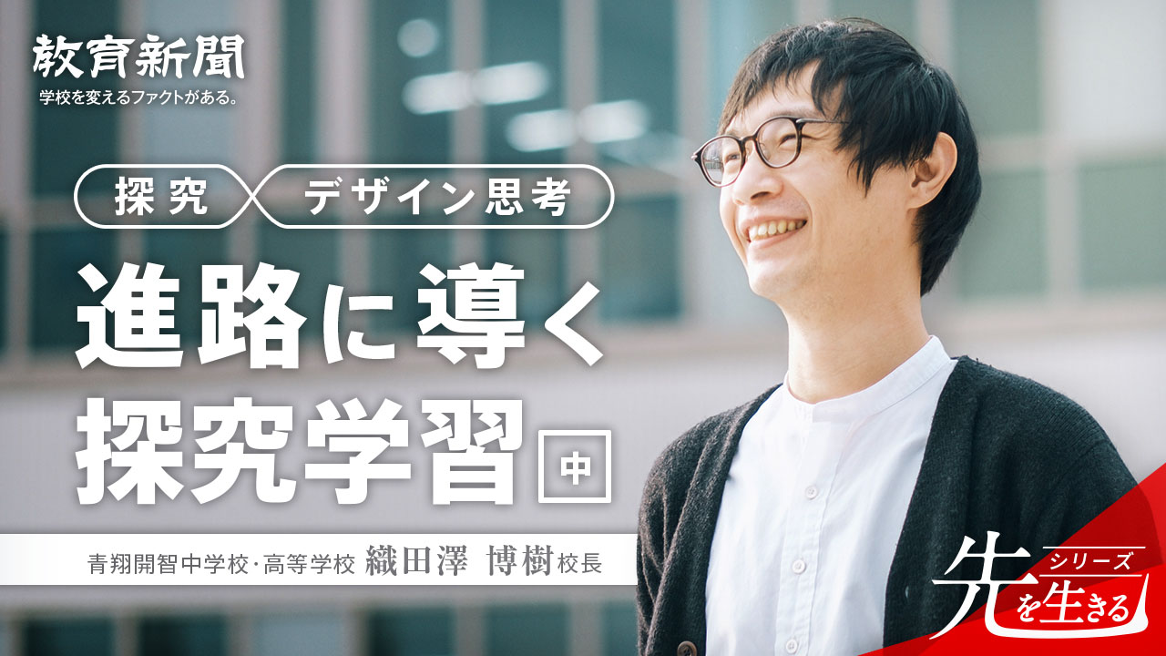 【探究×デザイン思考】 自己肯定感を高める個人探究