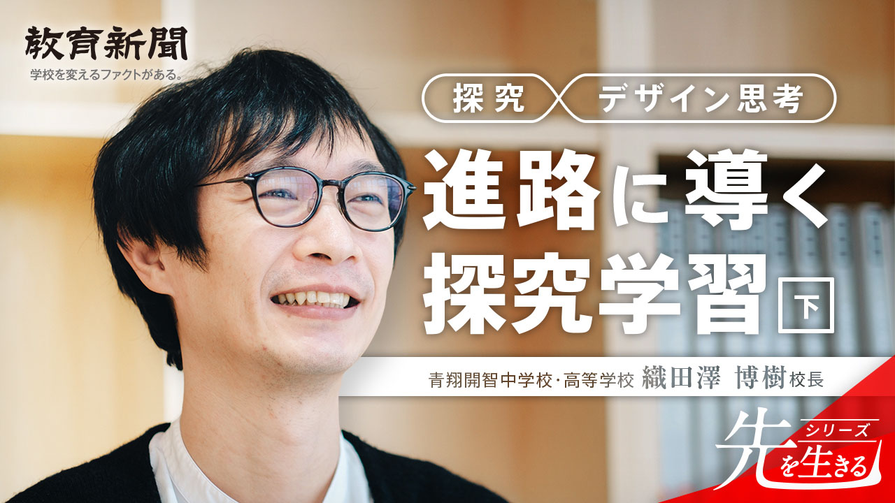【探究×デザイン思考】 探究する校舎