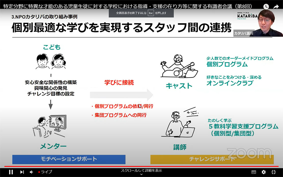 カタリバが報告した「オンライン教育支援センター」の取り組み