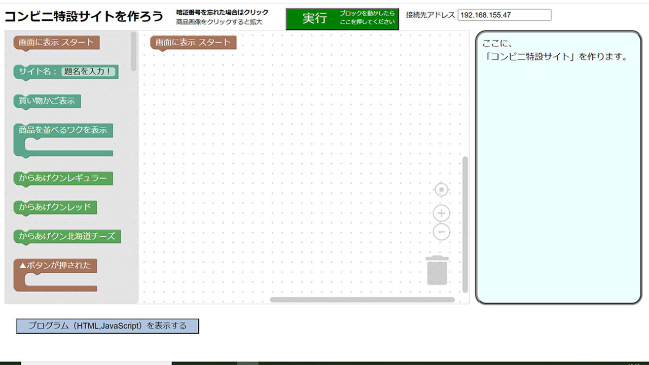 中学校長が教材開発 ローソンの商品で仮想ショッピングサイト