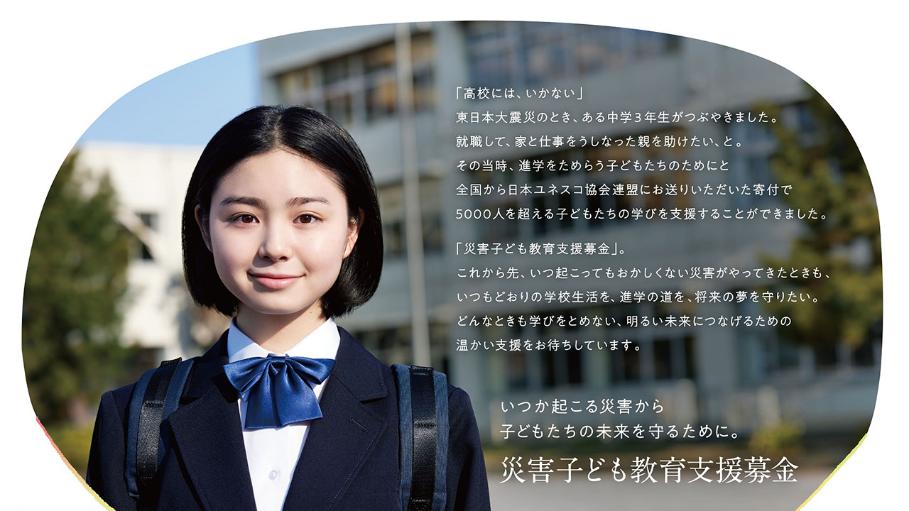 激甚災害発生時に中3に奨学金 学びの継続で新たな募金