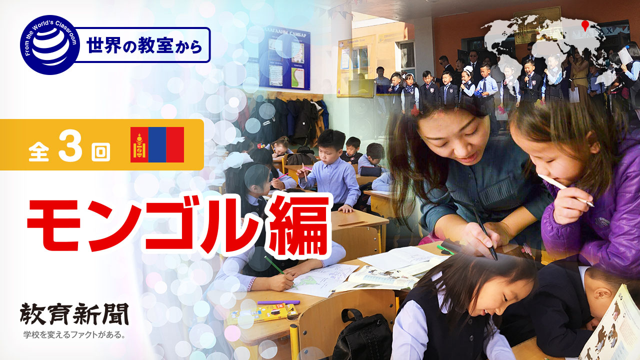 【モンゴル編】 教員たちと学校の1日