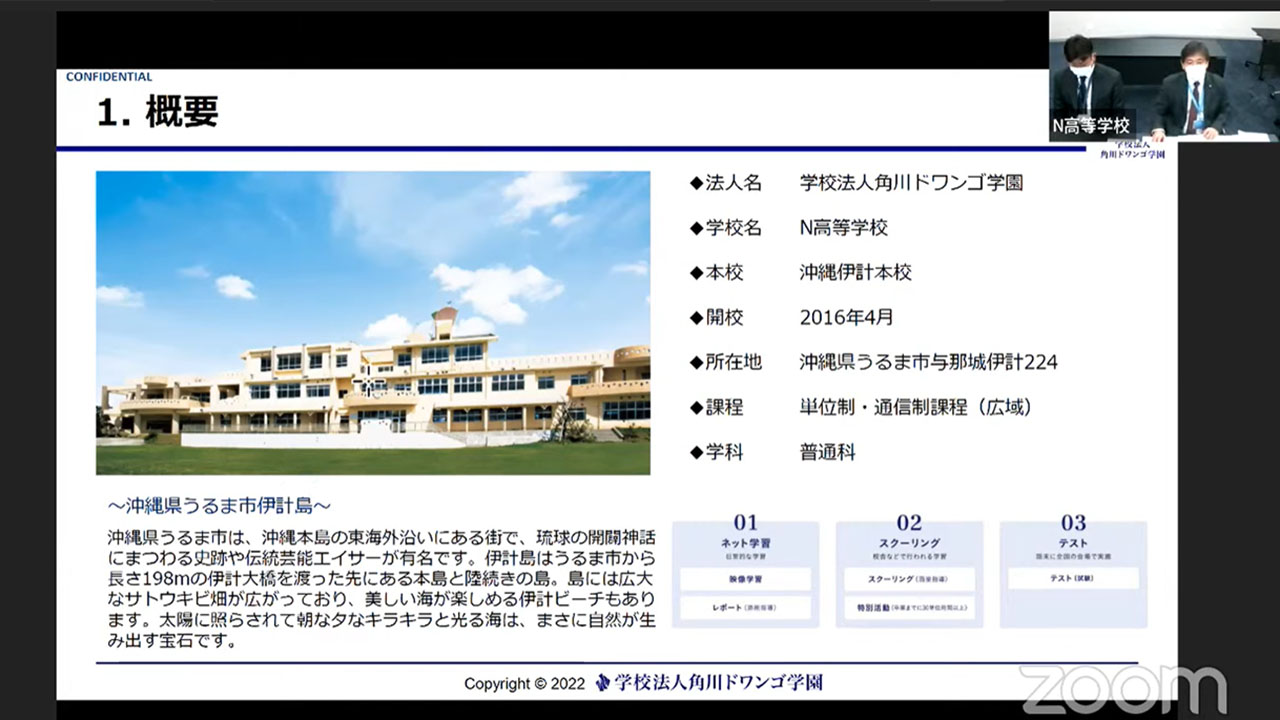 N高が教職員体制など報告 文科省の通信制高校有識者会議