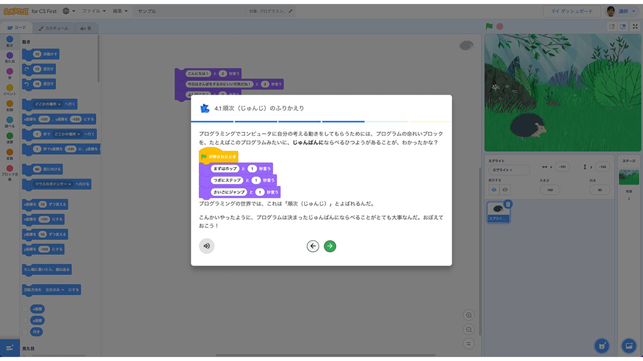 小学校プログラミング教育 グーグルが支援カリキュラム