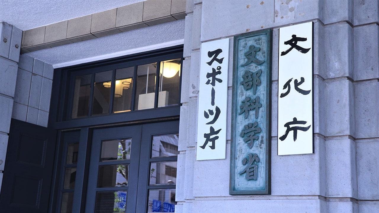 学校教育情報化推進計画、4月に初策定へ 文科省が骨子案