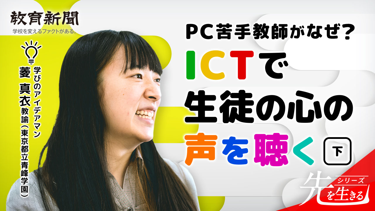 【学びのアイデアマン】 特別支援学校と小中高をつなげる