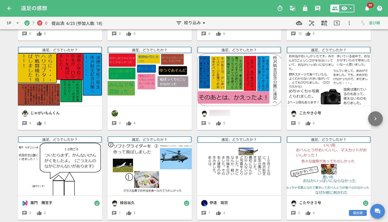 一人一人が自分なりの方法で表現している様子を共有できる