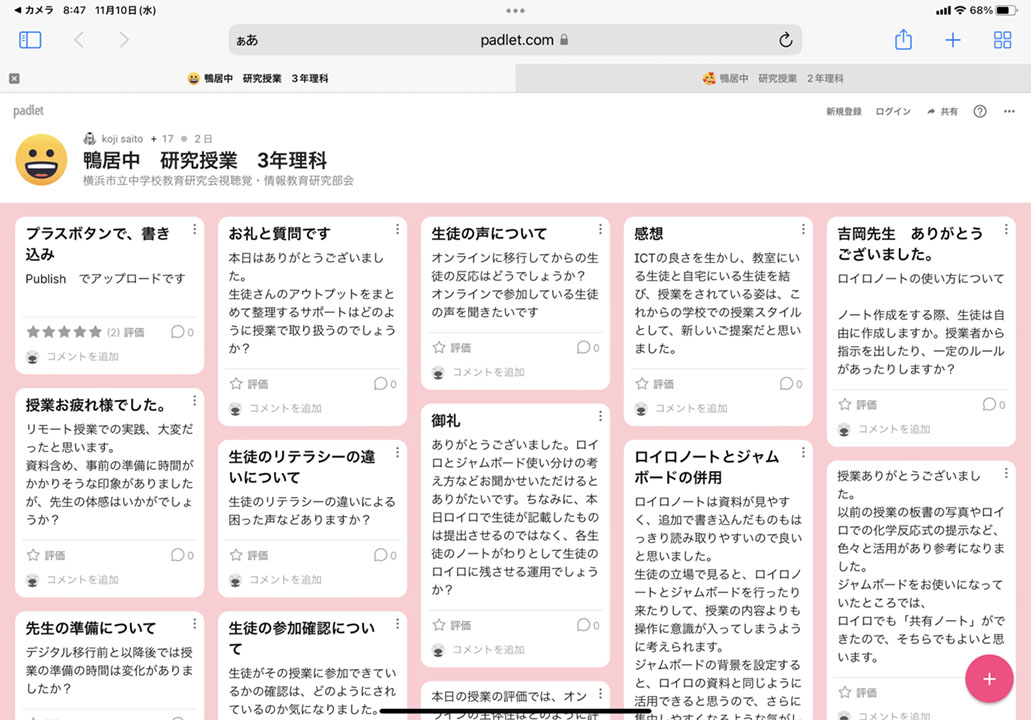 全員の質問をまとめて表示するためにPadletを活用する