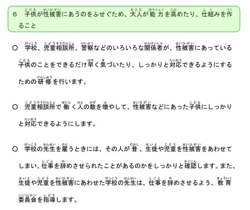 新プランに関する子供向け資料で、わいせつ教員対策について説明している箇所