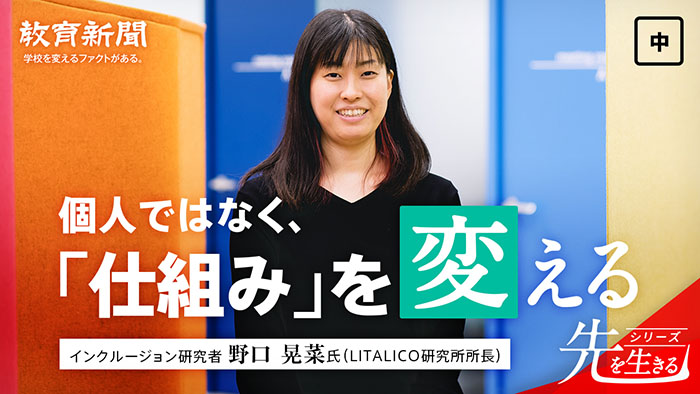 【野口晃菜氏】 「たまたま」得た特権をどう使うか