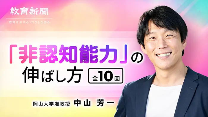 第5回 非認知能力はどうやって伸ばしたらいいの？③