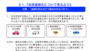 自動車を巡る現代的課題を学ぶ 「公共」向け教材を公開