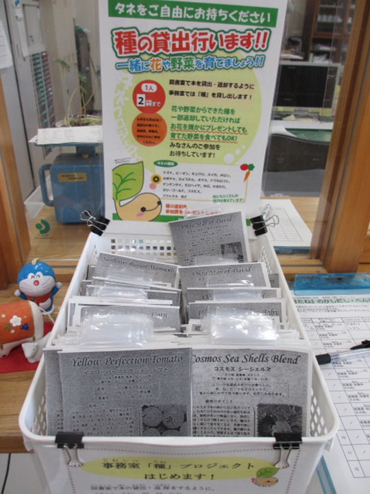 愛知教育大学附属岡崎小学校の事務室で貸し出している野菜や花の種（同校提供）
