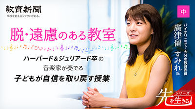【廣津留すみれ氏】 「いい質問だね！」が子どもを変える