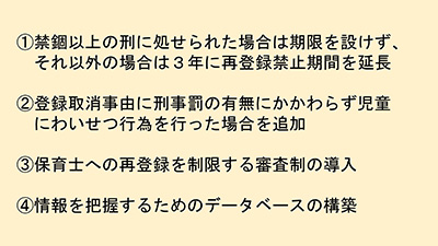 保育士資格を厳格化 厚労省検討会が取りまとめ案を了承