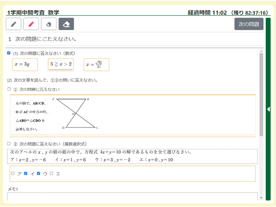 えひめICT学習支援システムによるテスト問題のイメージ（シンプルエデュケーション提供）