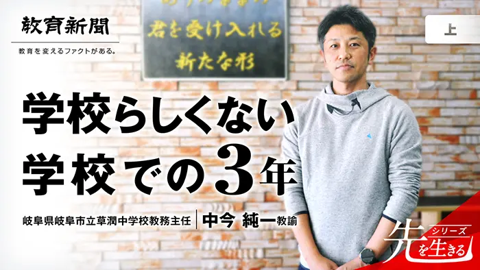【学校らしくない学校での3年】 学びの多様化学校での戸惑い