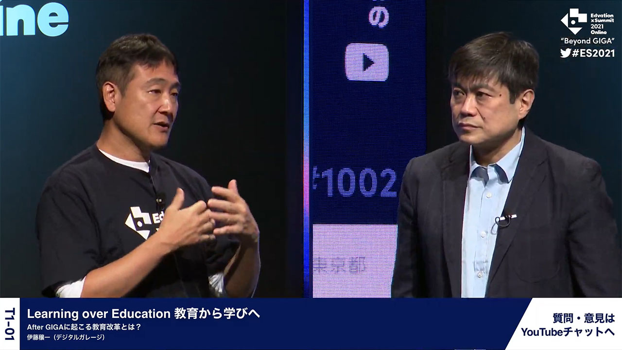 Edvation×Summit 伊藤穰一氏がアフターGIGA語る