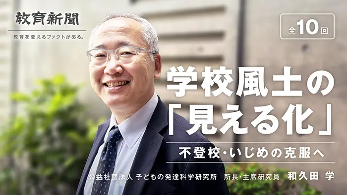 第1回 学校風土という視点の持つ恐ろしさ