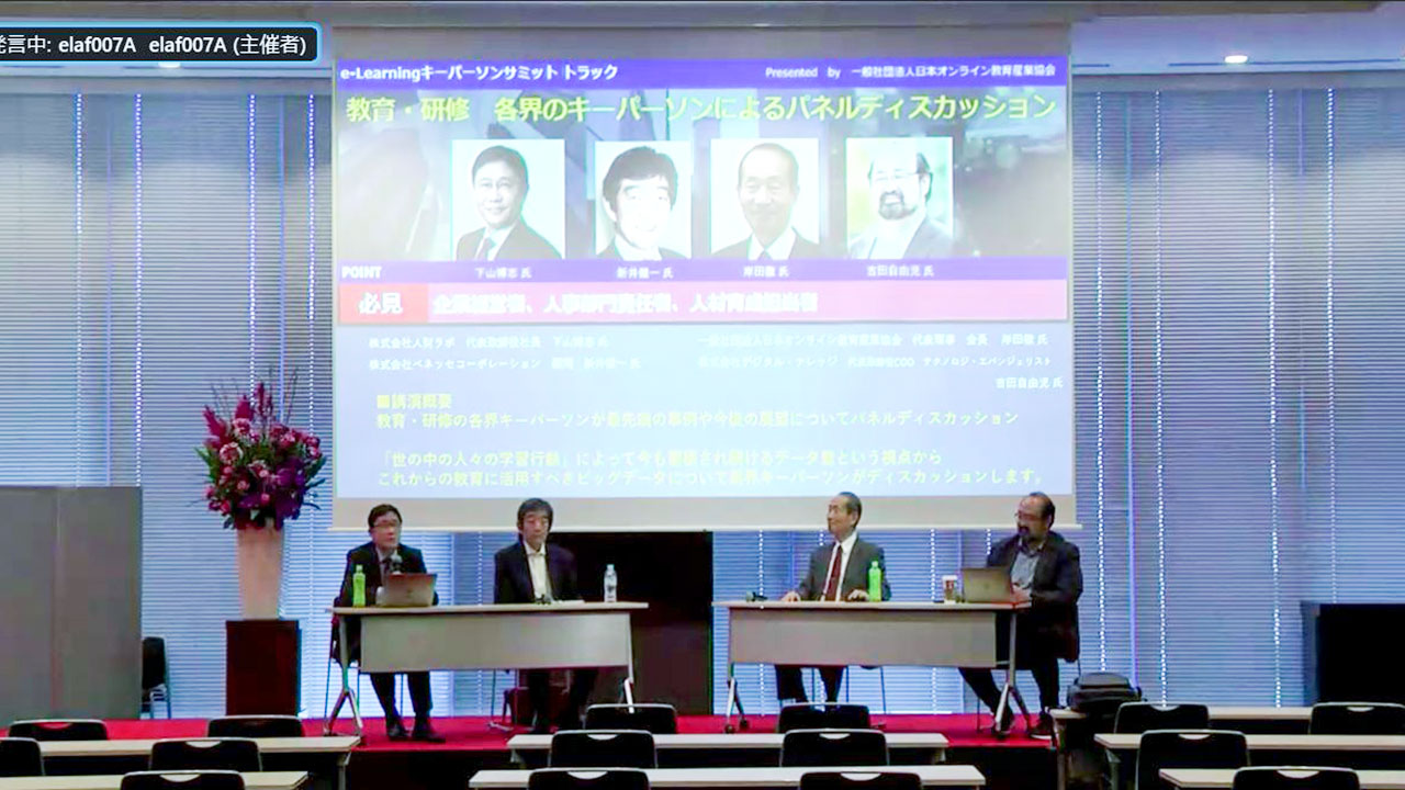 学習ビッグデータどう活用？ eラーニングアワード開幕