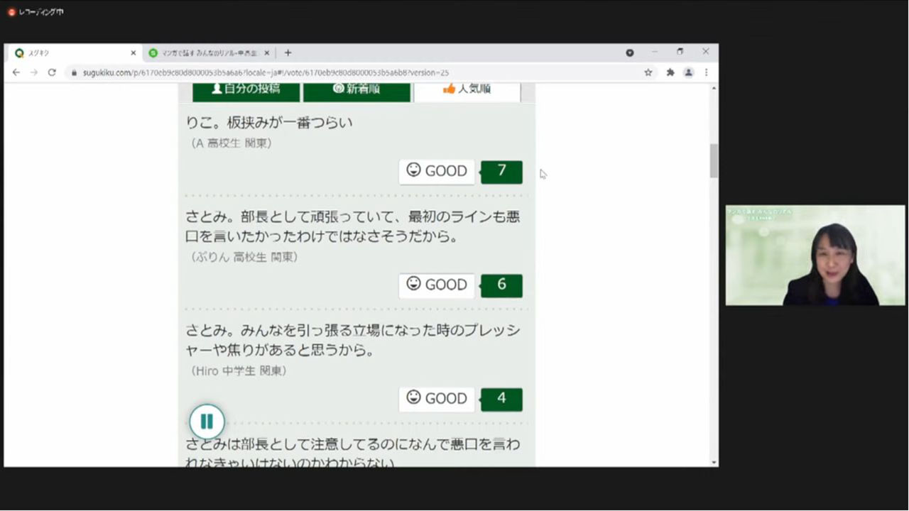 イベント中は、参加者がそれぞれの意見をコメントなどで共有した（YouTubeで取材）