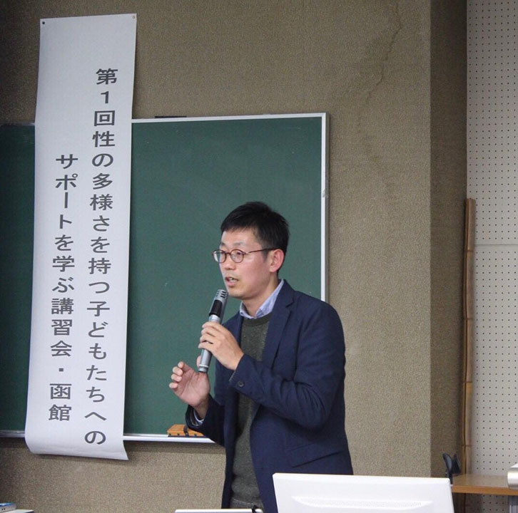 性の多様性について講演する筆者