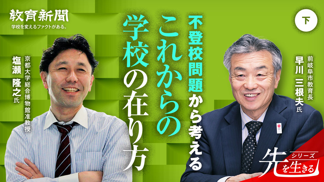 【不登校×これからの学校】 草潤中の仕組みを当たり前に