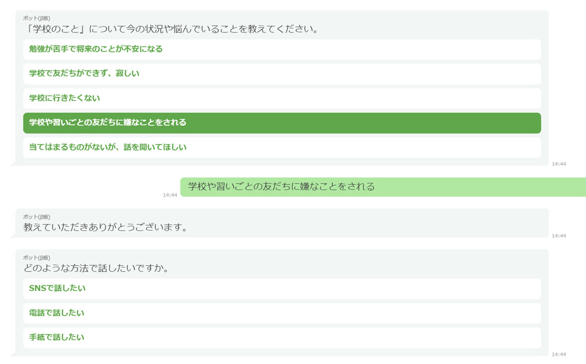 内閣府が開設した子供たちの悩み相談先を紹介するHP