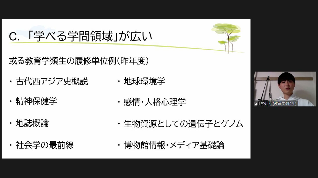 教育学類で学ぶメリットを説明する学生（Zoomで取材）