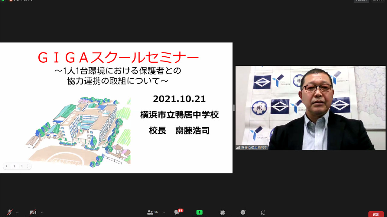 GIGA端末、保護者と協力するには？ 横浜市立鴨居中などが発表