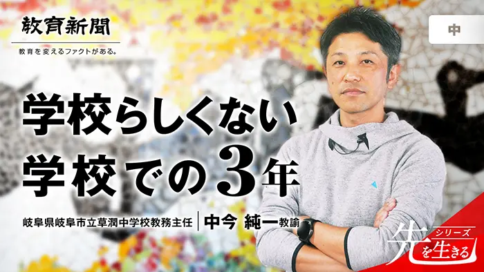 【学校らしくない学校での3年】 子どもの願いを知る