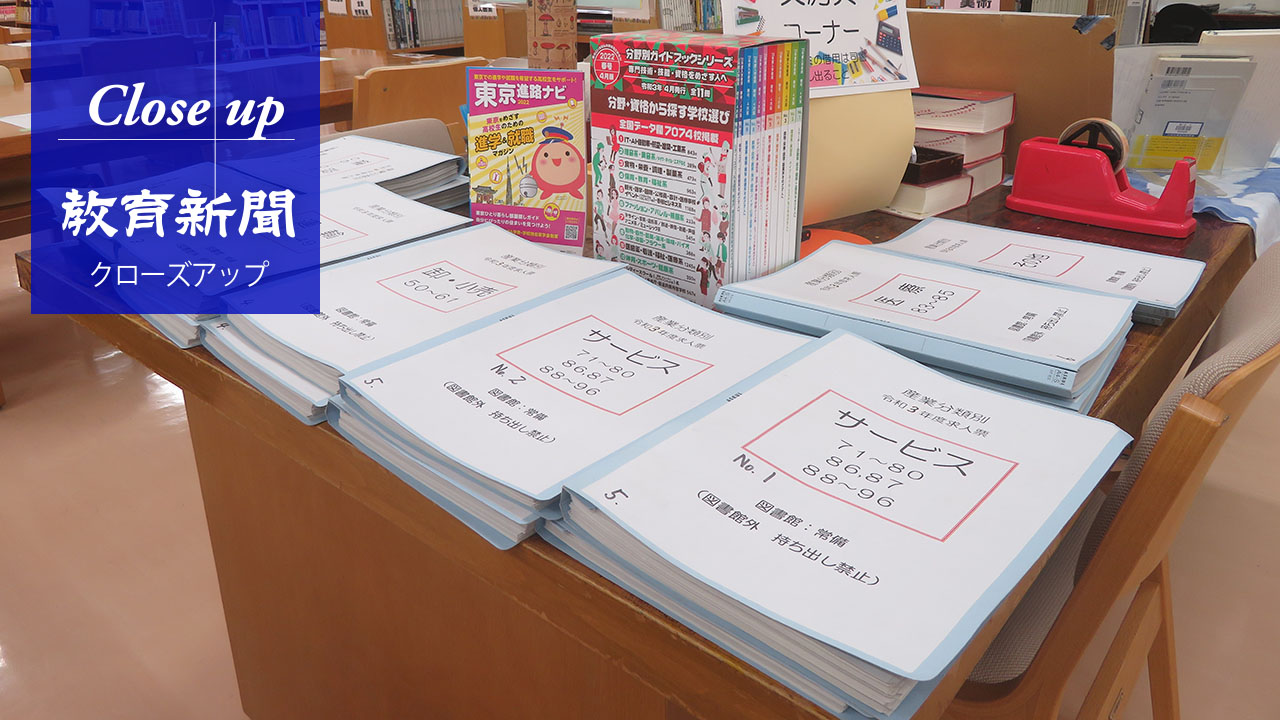 民間連携で変わる高校の就職指導 教員の負担軽減にも