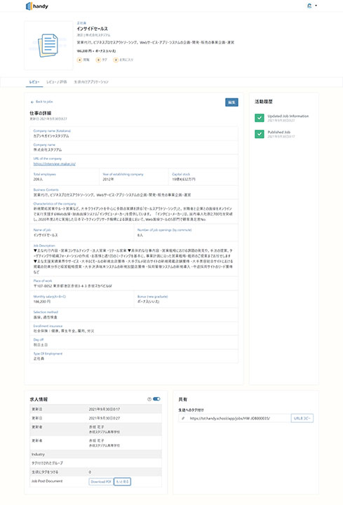 求人票を一覧で管理できるHANDY進路指導室のイメージ（スタジアム提供）