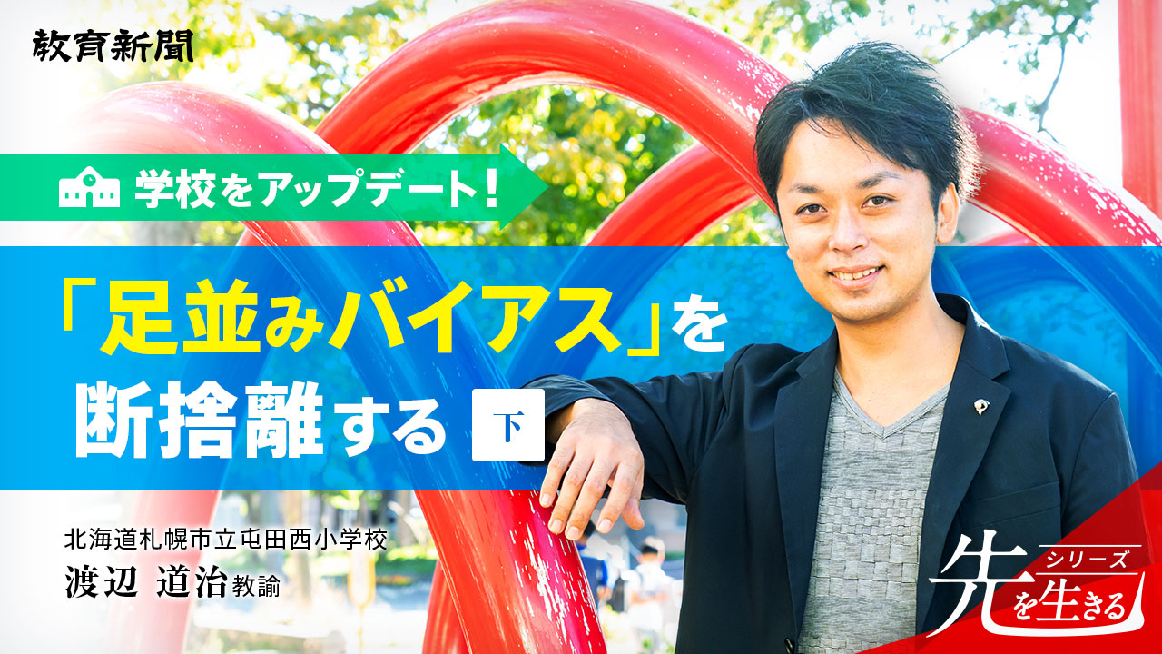 【「足並みバイアス」を断捨離】 個別最適なノマドスタディ