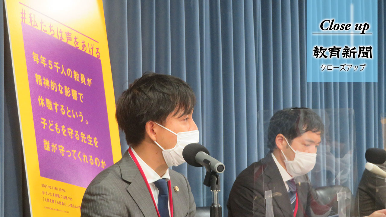 ある小学校教員の問題提起 埼玉超勤訴訟が示した意義