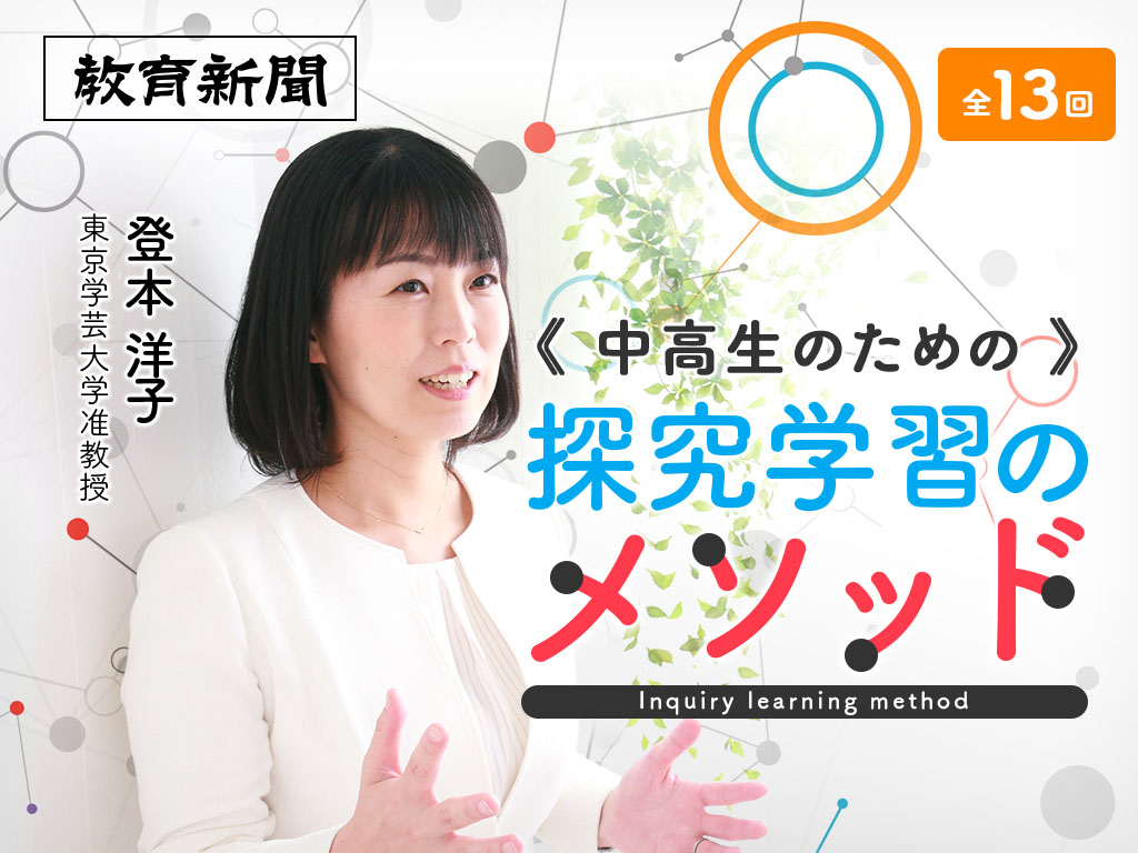 【探究学習のメソッド（9）】「評価」 生徒のやる気につながるフィードバック