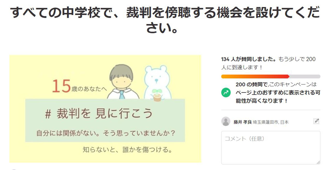 中学生に裁判傍聴の機会を 法律学科の学生が署名活動