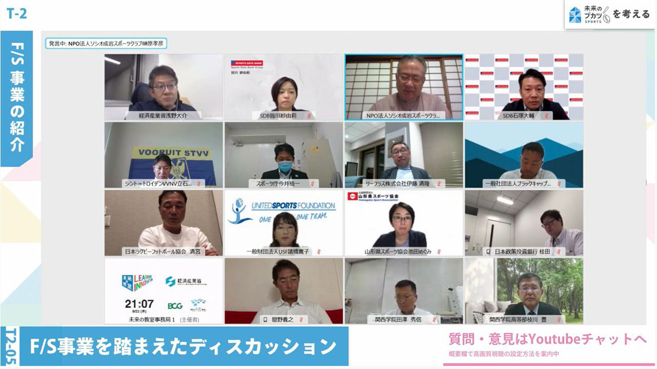 地域スポーツクラブによる部活動改革 経産省がイベント