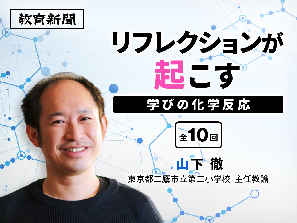 【リフレクション（5）】リフレクションの実践について