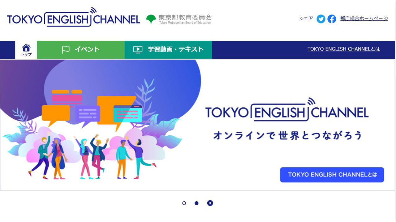 都が英語学習のコンテンツサイト バーチャル留学も展開