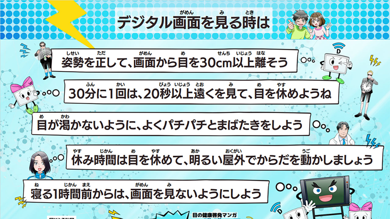 学校で目を休ませるルール作りを 文科省が全国に呼び掛けへ